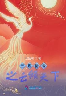 凤霸异世