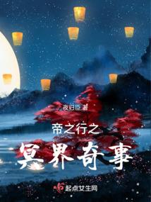茗如传