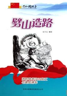 原始历险记