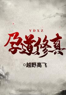 大秦：悟性逆天，祖龙求我创仙法