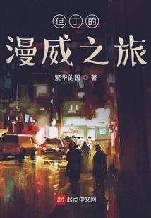 谁与争仙