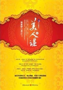 与酣妃同眠