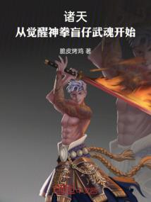 狐族之女