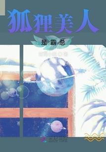 小仙她毒又甜