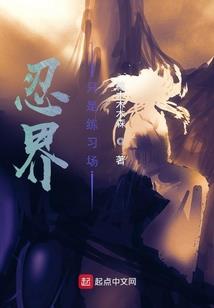 火影忍者之超级忍者