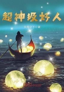 全球高武：我丁修，靠加钱涨属性
