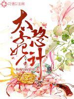 嫡女不好当