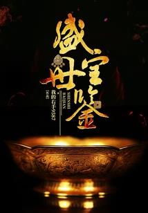 天指变