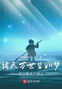 嘘！我在生存游戏里舍命打工