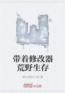 幸存笔记：蔓延