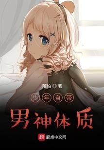 醒来后变成可爱的8岁萝莉