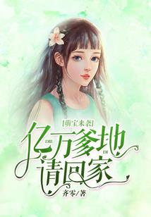 仙域来者