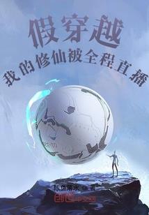 惊！乖巧对象是大佬