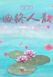 德云社岁月如歌