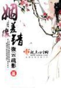 诛心之黄州烟云