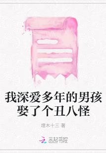 丫头可别忘