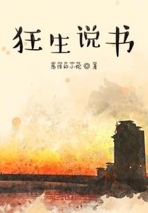 公子，请修仙