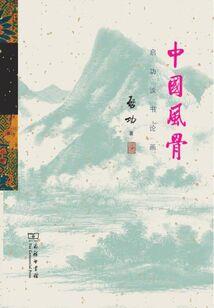 花半睡，柳三眠