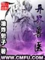 魄兽师