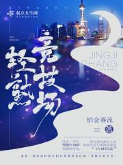 庶女惊国
