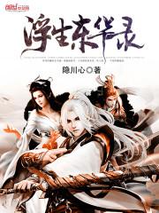 女帝重生成了我妹妹