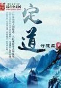 三界之皇