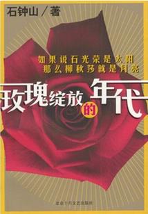 何来戎马天涯