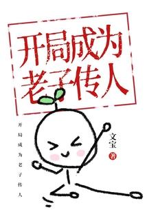 系统叫我护住崽崽