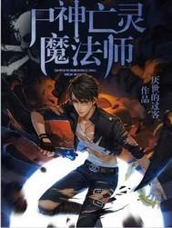 恶人的逆链
