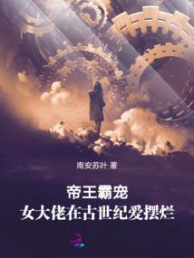 综漫之契约女王