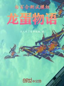 某近战萝莉法师的都市生活