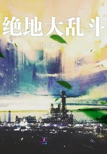奶爸的奇幻人生