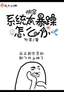 大唐第一熊孩子