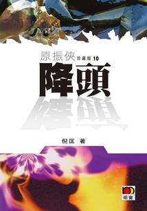 厉害了我的主母夫人