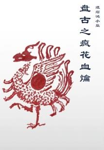 重生之扑倒男神
